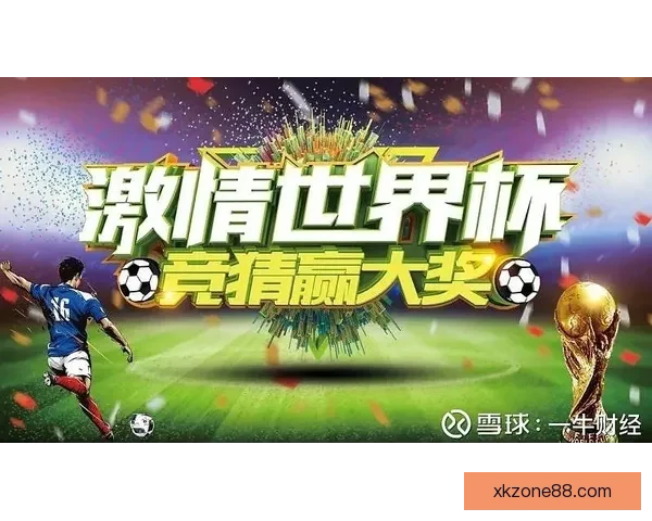 世界杯高赔率竞猜平台推荐让你轻松赢取丰厚奖金秘籍